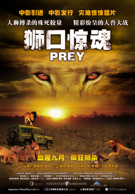 Prey