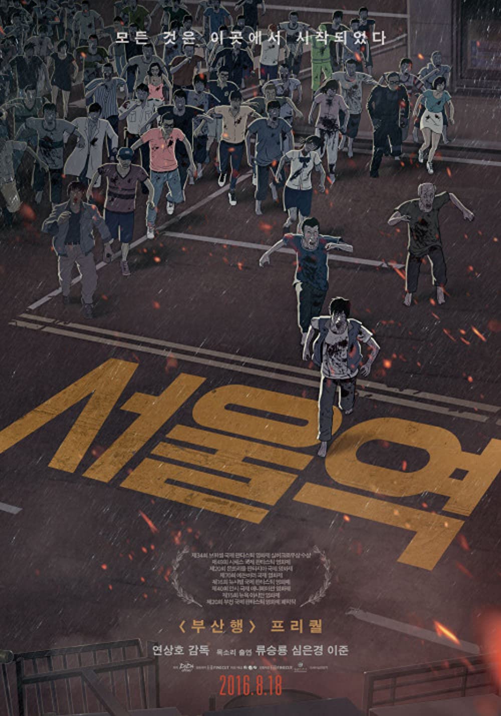 Filmbeschreibung zu Seoulyeok