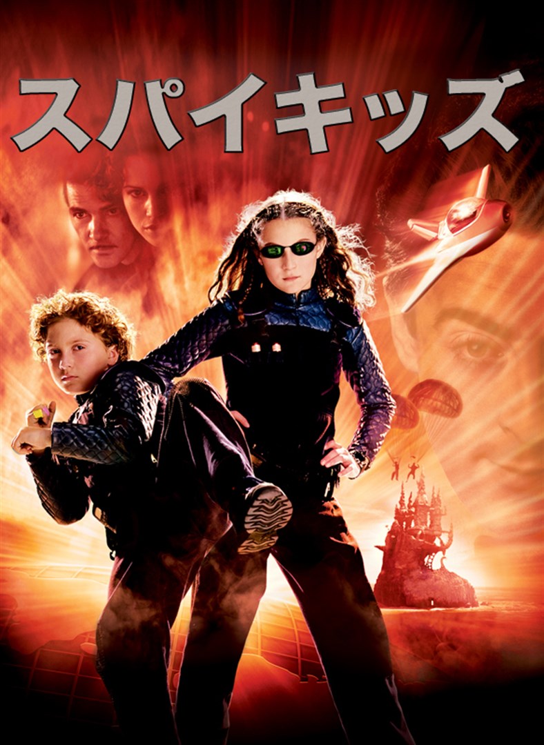 Spy Kids