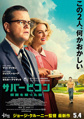 Suburbicon