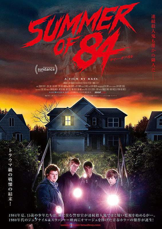 Summer of 84