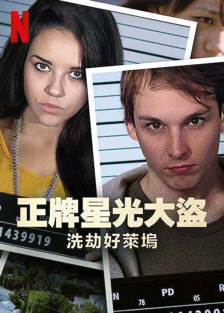 The Bling Ring