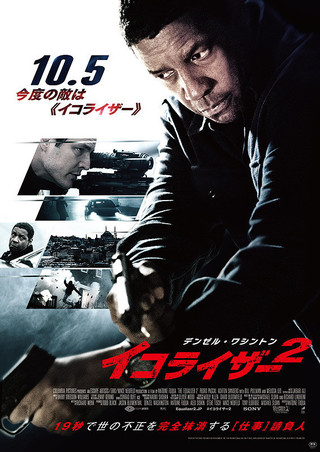 The Equalizer 2