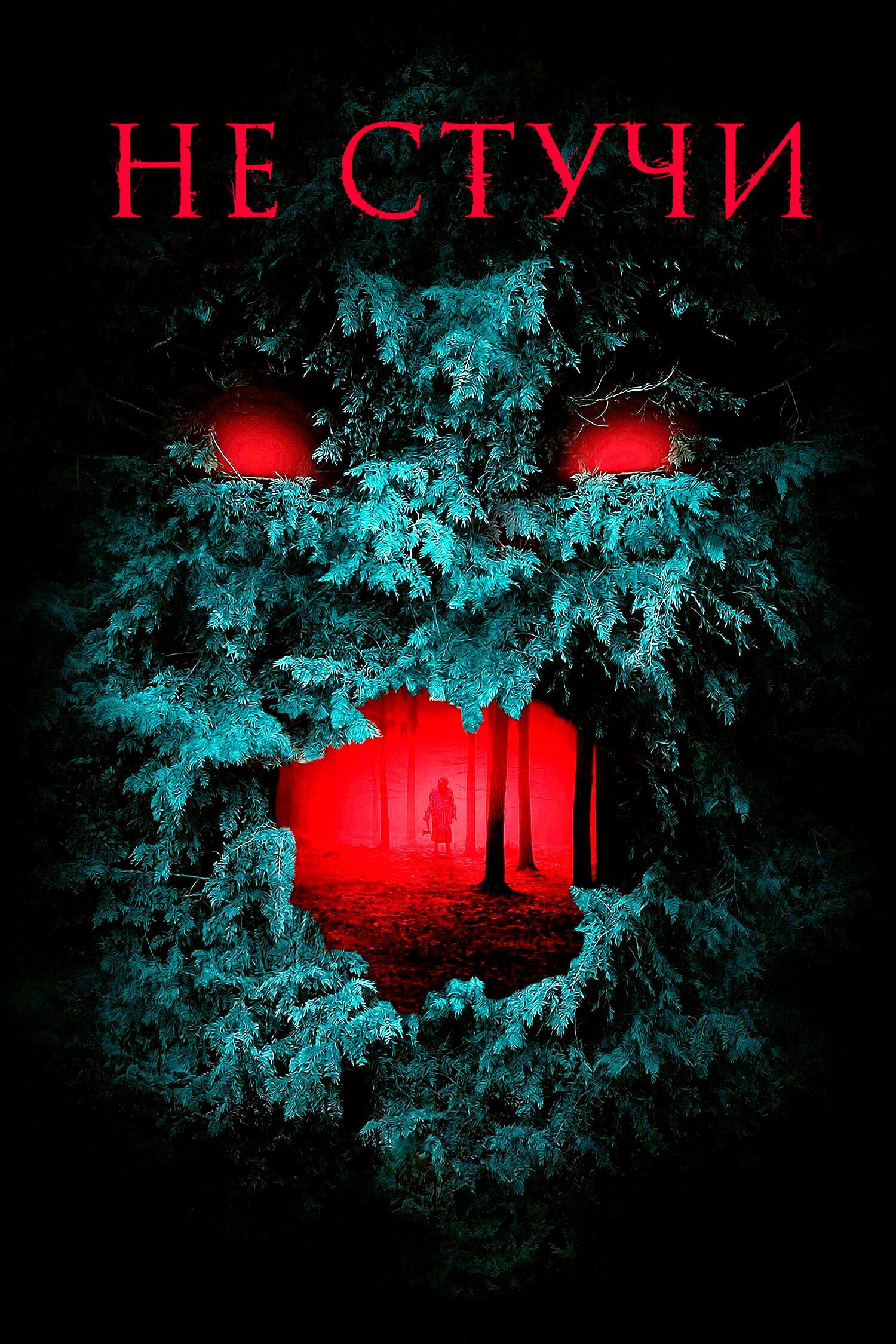 The Knocking