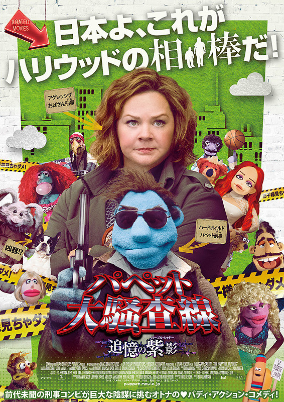 The Happytime Murders
