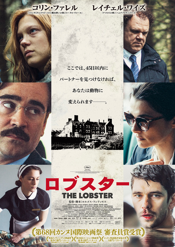 The Lobster