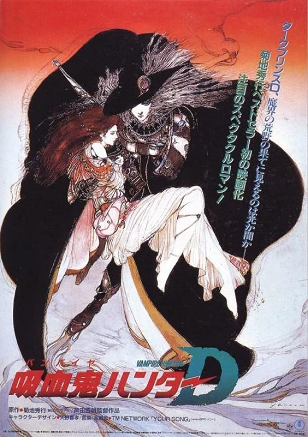 Vampire Hunter D (OV)