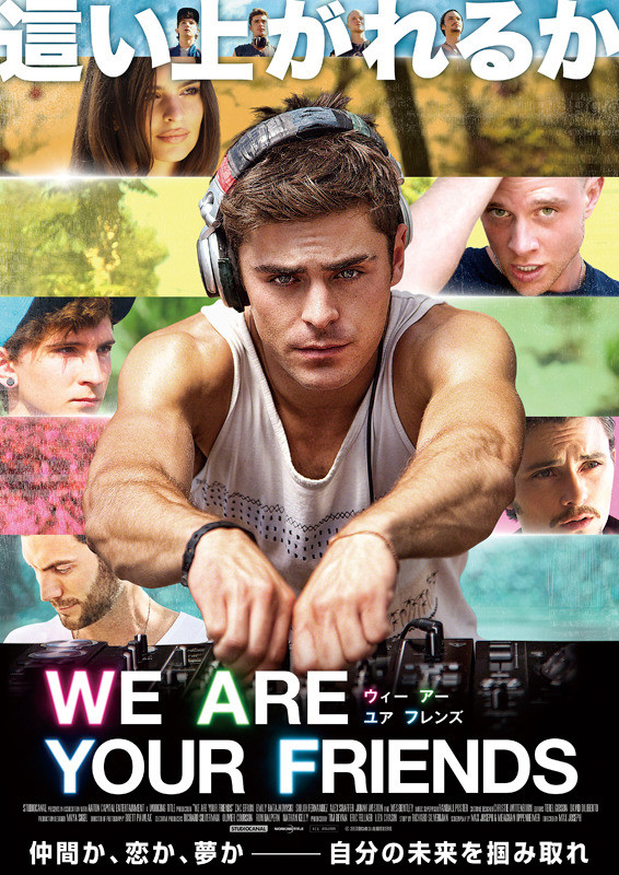 We Are Your Friends